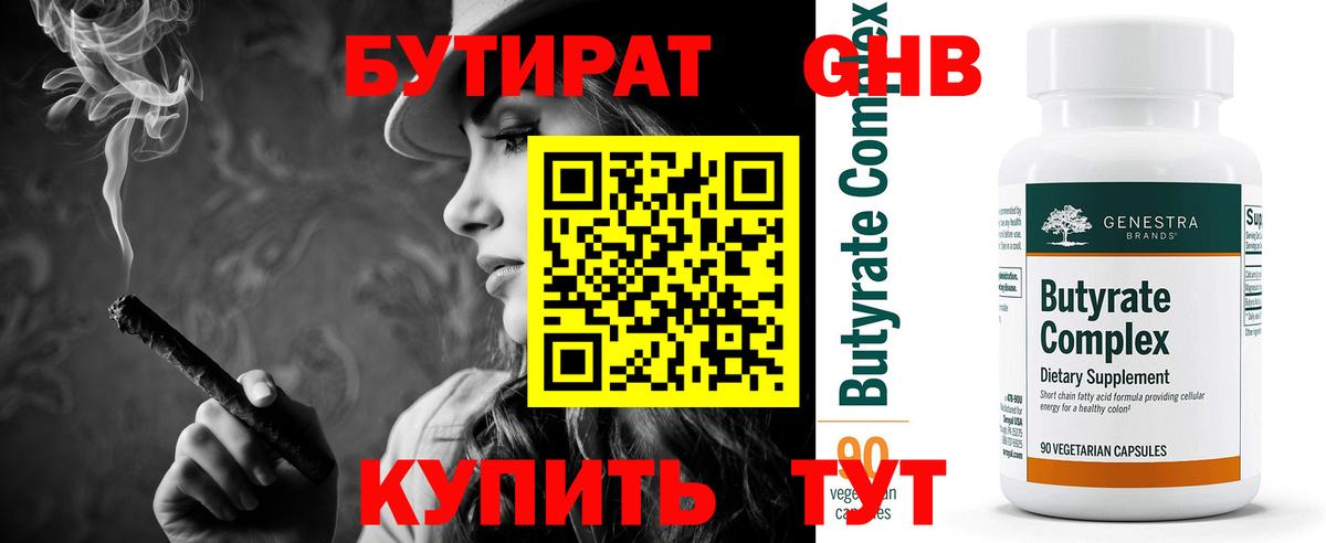 Бутират бутандиол Костомукша