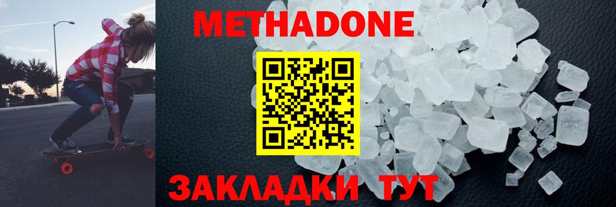 МЕТАДОН methadone  МЕТАДОН белоснежный  Вход с VPN  Костомукша 